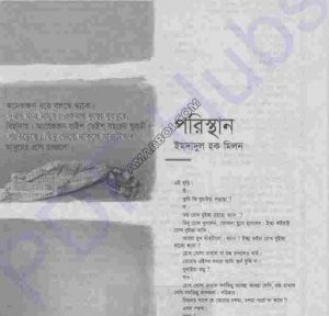 পরিস্থান pdf বই ডাউনলোড