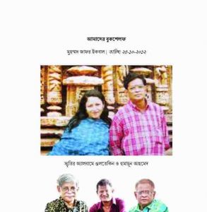 আমাদের বুকশেলফ pdf বই ডাউনলোড