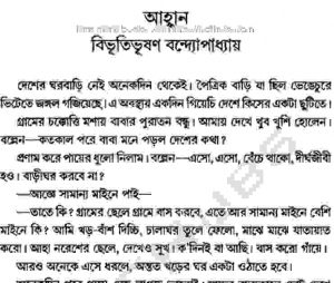 আহ্বান pdf বই ডাউনলোড
