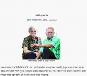একটা ভূতের গল্প pdf বই ডাউনলোড