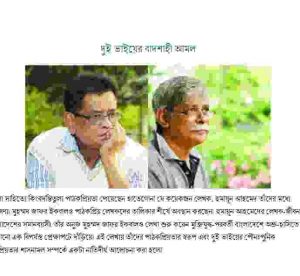 দুই ভাইয়ের বাদশাহী আমল pdf বই ডাউনলোড