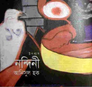নন্দিনী pdf বই ডাউনলোড
