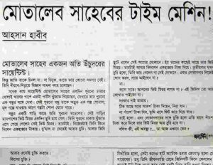 মোতালেব সাহেবের টাইম মেশিন pdf বই ডাউনলোড