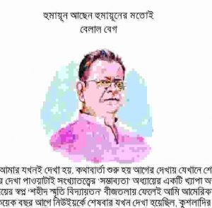 হুমায়ূন আছেন হুমায়ূনের মতোই pdf বই ডাউনলোড