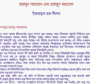 হুমায়ূন আহমেদ এবং হুমায়ূন আহমেদ pdf বই ডাউনলোড