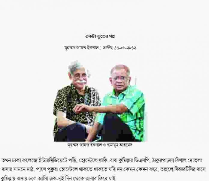 একটা ভূতের গল্প pdf বই ডাউনলোড