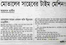 মোতালেব সাহেবের টাইম মেশিন pdf বই ডাউনলোড মোতালেব সাহেবের টাইম মেশিন pdf বই ডাউনলোড