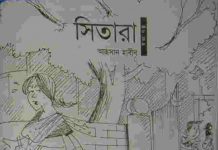সিতারা pdf বই ডাউনলোড সিতারা pdf বই ডাউনলোড