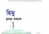 হিমু pdf বই ডাউনলোড হিমু pdf বই ডাউনলোড