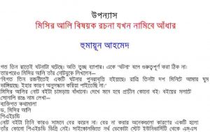 যখন নামিবে আঁধার pdf বই ডাউনলোড
