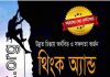 থিংক অ্যান্ড গ্রো রিচ pdf বই ডাউনলোড থিংক অ্যান্ড গ্রো রিচ pdf বই ডাউনলোড