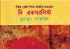 দি একসরসিস্ট pdf বই ডাউনলোড দি একসরসিস্ট pdf বই ডাউনলোড