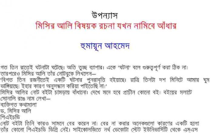 যখন নামিবে আঁধার pdf বই ডাউনলোড