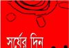 সূর্যের দিন pdf বই ডাউনলোড সূর্যের দিন pdf বই ডাউনলোড