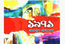 ১৯৭১ pdf বই ডাউনলোড ১৯৭১ pdf বই ডাউনলোড
