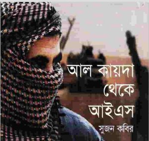 আল কায়দা থেকে আইএস pdf বই ডাউনলোড