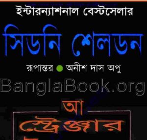 আ স্ট্রেঞ্জার ইন দ্য মিরর pdf বই ডাউনলোড 