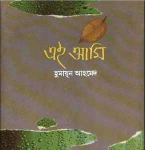 এই আমি pdf বই ডাউনলোড
