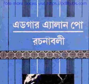 এডগার এ্যালান পো pdf বই ডাউনলোড 