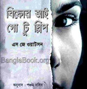 বিফোর আই গো টু স্লিপ pdf বই ডাউনলোড