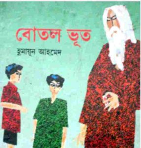 বোতল ভূত pdf বই ডাউনলোড