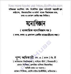 মনোবিজ্ঞান pdf বই ডাউনলোড 