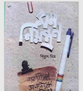 মন নিয়ন্ত্রণ pdf বই ডাউনলোড