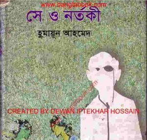 সে ও নর্তকী pdf বই ডাউনলোড