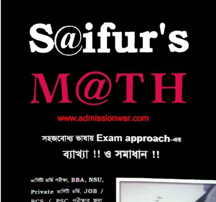 Saifurs math pdf বই ডাউনলোড