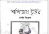 অলিভার টুইস্ট pdf বই ডাউনলোড অলিভার টুইস্ট pdf বই ডাউনলোড