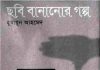ছবি বানানোর গল্প pdf বই ডাউনলোড ছবি বানানোর গল্প pdf বই ডাউনলোড