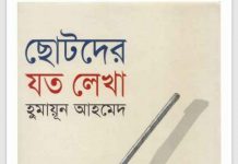 ছোটদের যত লেখা pdf বই ডাউনলোড ছোটদের যত লেখা pdf বই ডাউনলোড