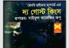 দ্য গোস্ট কিংস pdf বই ডাউনলোড দ্য গোস্ট কিংস pdf বই ডাউনলোড
