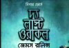 দ্য লাস্ট ওরাকল pdf বই ডাউনলোড দ্য লাস্ট ওরাকল pdf বই ডাউনলোড