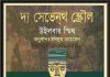 দ্য সেভেনথ স্ক্রৌল pdf বই ডাউনলোড দ্য সেভেনথ স্ক্রৌল pdf বই ডাউনলোড