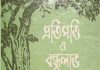 প্রতিপত্তি ও বন্ধুলাভ pdf বই ডাউনলোড প্রতিপত্তি ও বন্ধুলাভ pdf বই ডাউনলোড