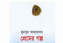 প্রেমের গল্প pdf বই ডাউনলোড প্রেমের গল্প pdf বই ডাউনলোড