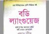বডি ল্যাংগুয়েজ pdf বই ডাউনলোড বডি ল্যাংগুয়েজ pdf বই ডাউনলোড