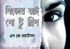 বিফোর আই গো টু স্লিপ pdf বই ডাউনলোড বিফোর আই গো টু স্লিপ pdf বই ডাউনলোড