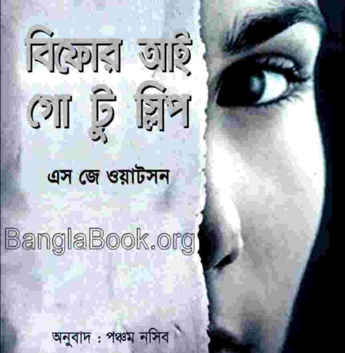 বিফোর আই গো টু স্লিপ pdf বই ডাউনলোড