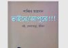 ভাইরে আপুরে pdf বই ডাউনলোড ভাইরে আপুরে pdf বই ডাউনলোড