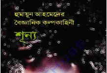 শূন্য pdf বই ডাউনলোড শূন্য pdf বই ডাউনলোড