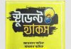 স্টুডেন্টস হ্যাকস pdf বই ডাউনলোড স্টুডেন্টস হ্যাকস pdf বই ডাউনলোড