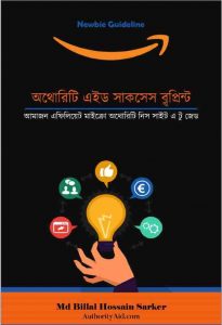 অথোরিটি এইড সাকসেস ব্লুপ্রিন্ট pdf বই ডাউনলোড