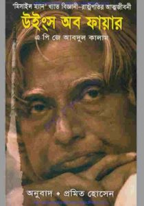 উইংস অব ফায়ার pdf বই ডাউনলোড