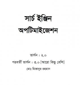 এসইও SEO pdf বই ডাউনলোড