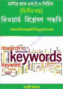 কিওয়ার্ড বিশ্লেষণ পদ্ধতি ২ pdf বই ডাউনলোড