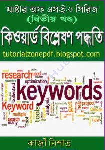 কিওয়ার্ড বিশ্লেষণ পদ্ধতি ৩ pdf বই ডাউনলোড