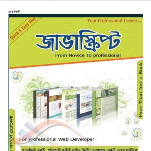 জাভাস্ক্রিপ্ট pdf বই ডাউনলোড