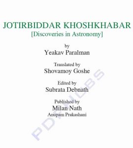 জ্যোতির্বিদ্যার খোশখবর pdf বই ডাউনলোড